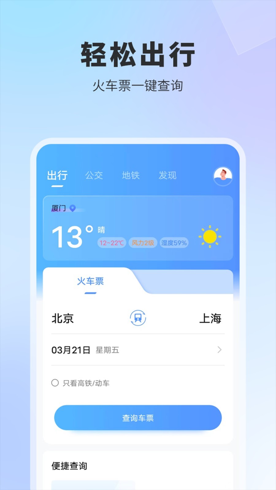 实时公交app截图3