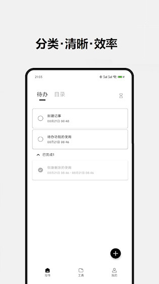 酷记事APP2