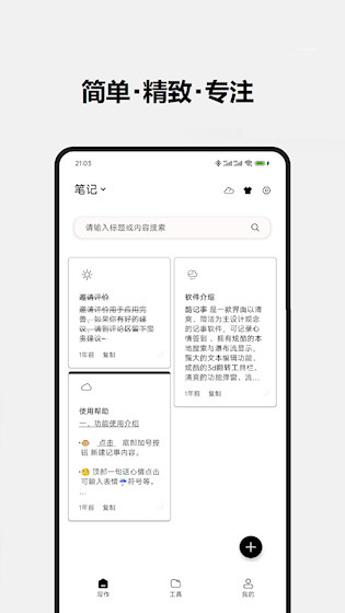 酷记事APP1