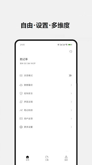 酷记事APP4