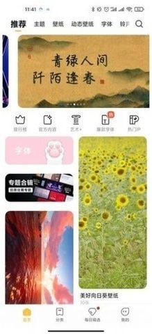 个性主题app4
