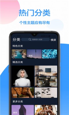 个性主题app1