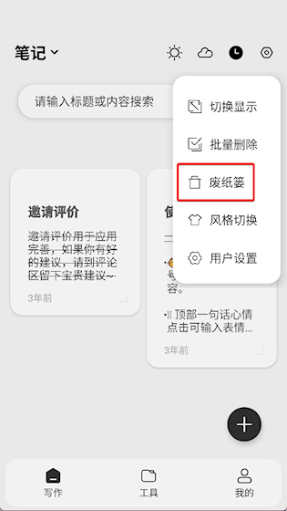  酷记事APP 安卓版v1.9.6 办公学习