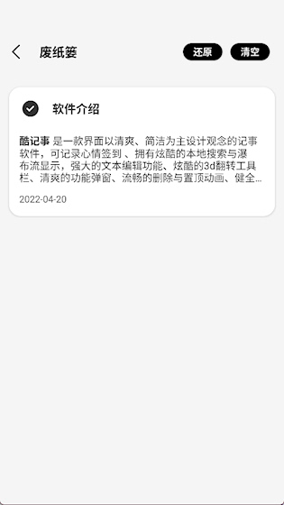  酷记事APP 安卓版v1.9.6 办公学习
