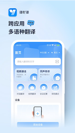  译吖译翻译 安卓版v1.4.0 办公学习