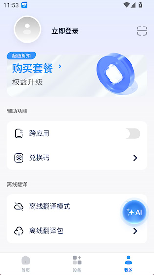  译吖译翻译 安卓版v1.4.0 办公学习