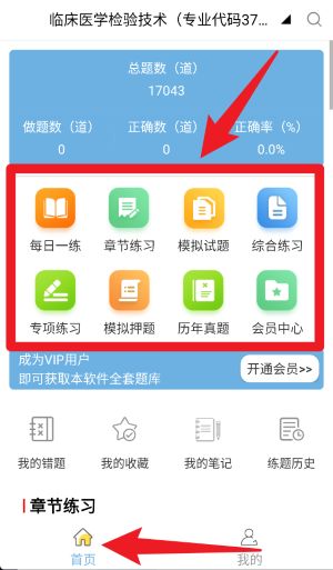  临床医学检验主管技师全题库app 官方版v1.3 办公学习