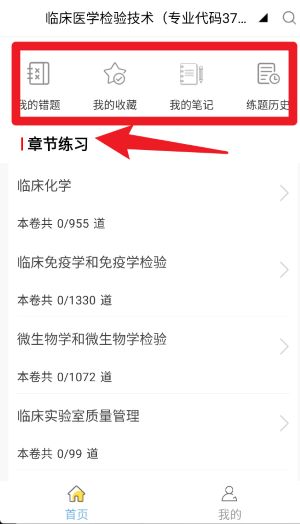  临床医学检验主管技师全题库app 官方版v1.3 办公学习