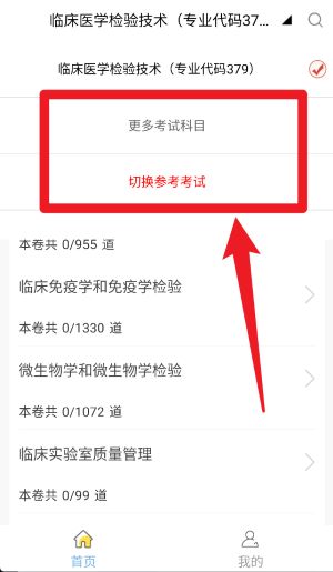  临床医学检验主管技师全题库app 官方版v1.3 办公学习