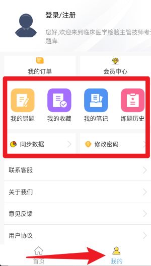 临床医学检验主管技师全题库app 官方版v1.3 办公学习