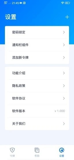 腾讯身份验证器app截图4