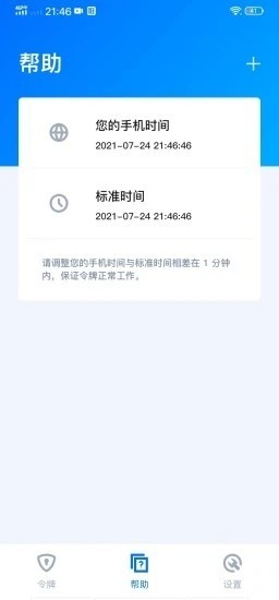 腾讯身份验证器app截图5