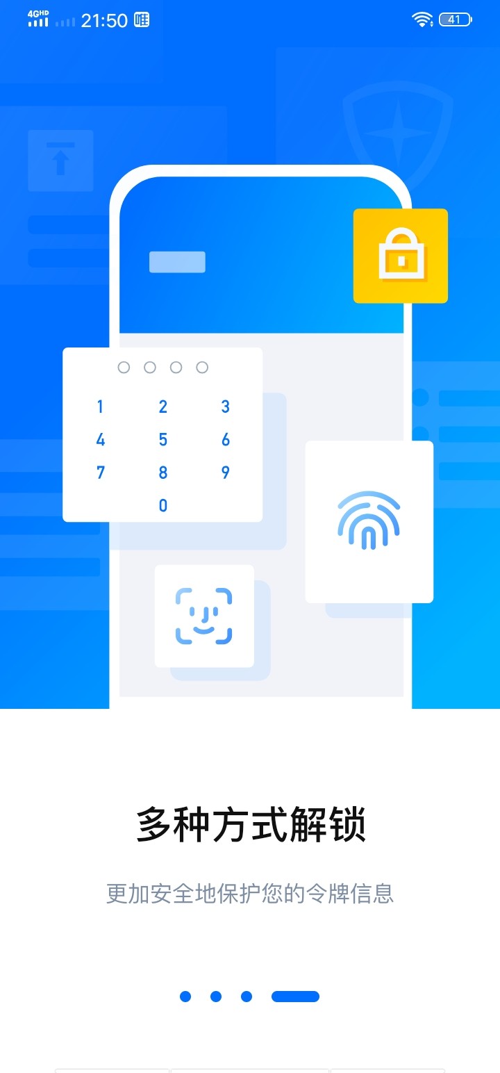 腾讯身份验证器app截图1