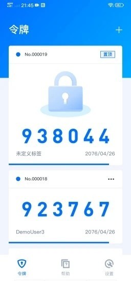 腾讯身份验证器app截图2