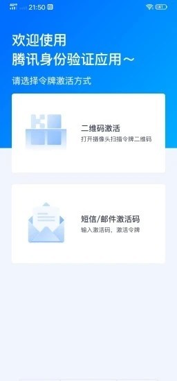 腾讯身份验证器app截图3