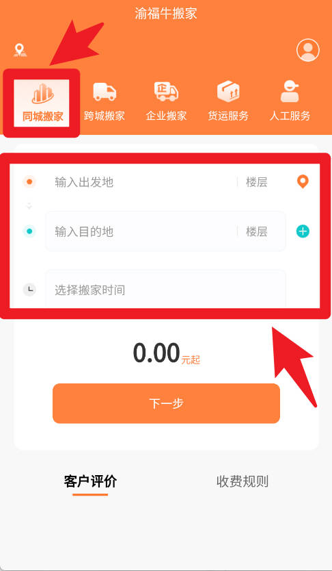 渝福牛搬家app 手机版v1.0.4 生活服务