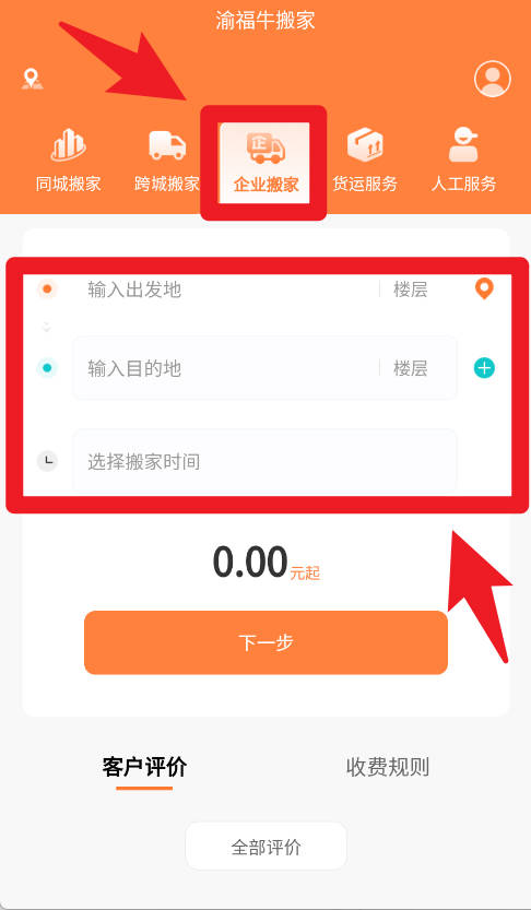 渝福牛搬家app 手机版v1.0.4 生活服务