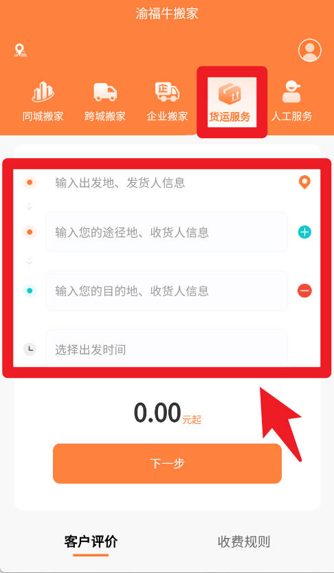 渝福牛搬家app 手机版v1.0.4 生活服务