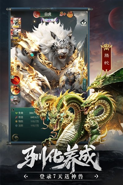 异兽灵境单机版3