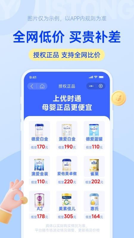 优时通app2
