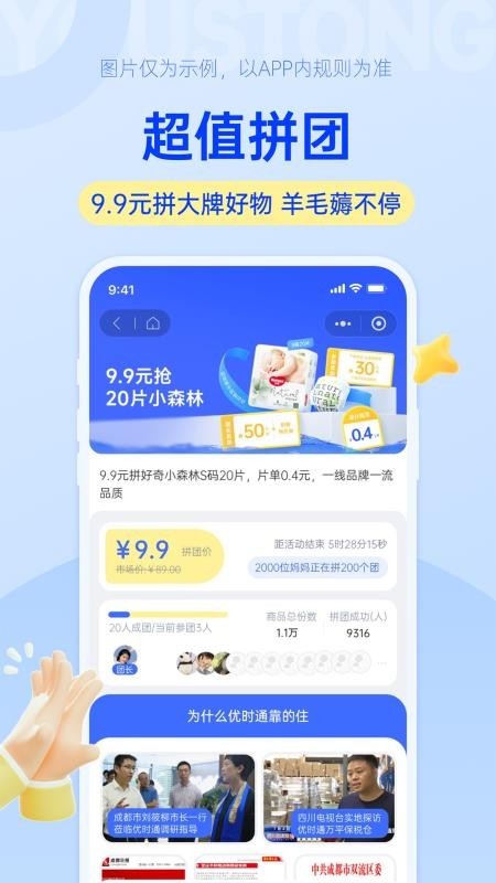 优时通app1