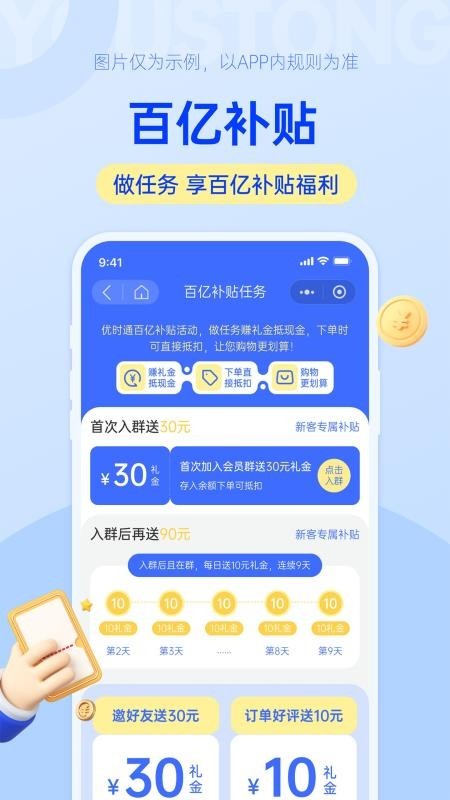 优时通app4