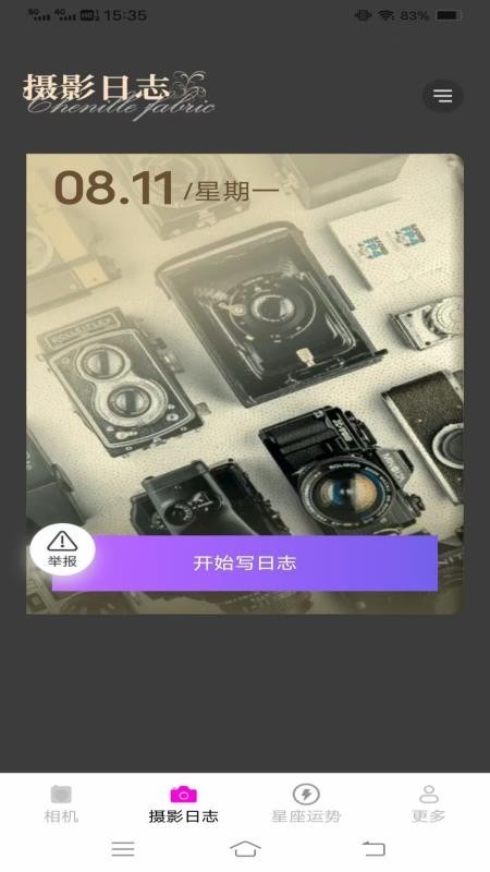 光影免费相机app截图1
