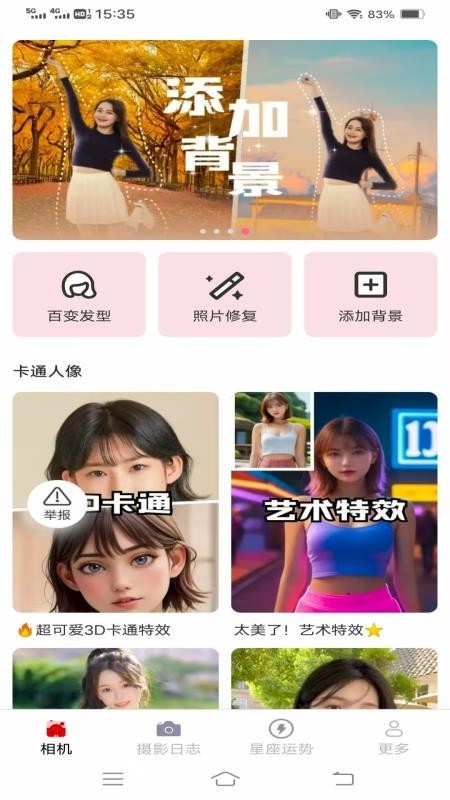 光影免费相机app截图2
