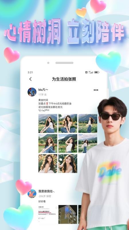 邻邻社区app截图4