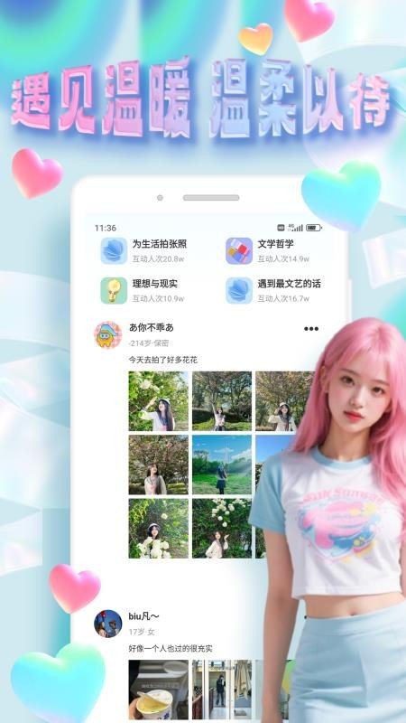 邻邻社区app截图2