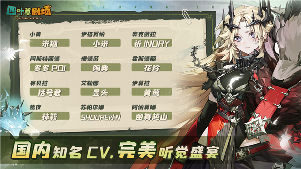 四叶草剧场联机版1