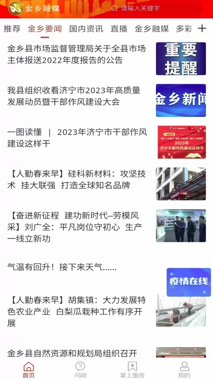 金乡融媒app2