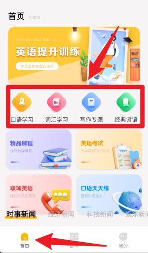 口袋英语app 最新版v2.3.3 办公学习