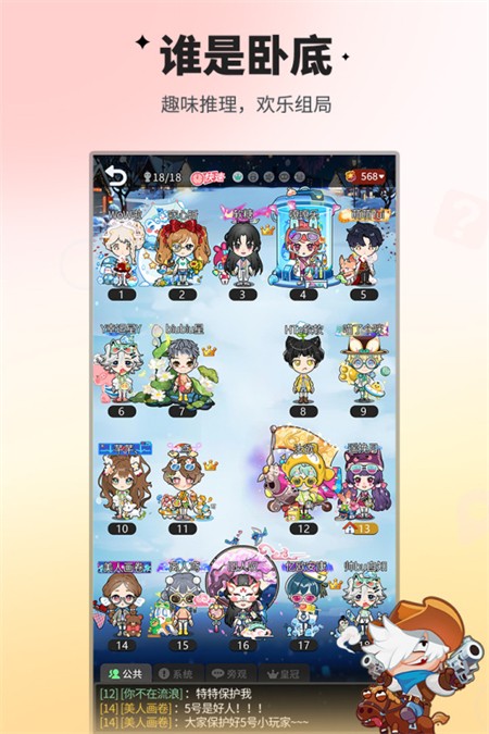 谁是卧底移动版九游版截图2