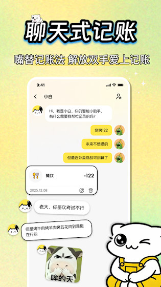 小白记账截图2