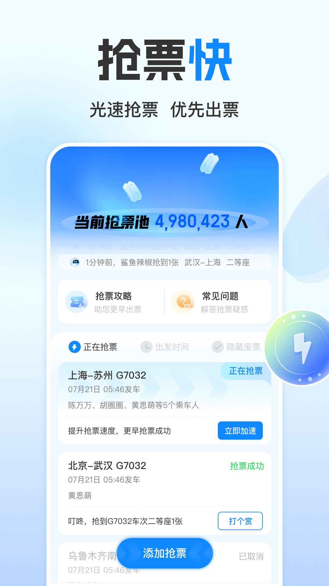 高铁管家app截图3