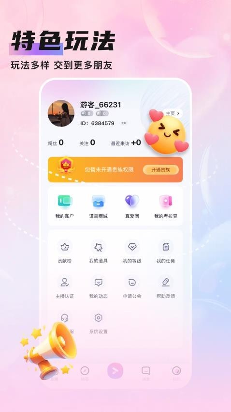 知遇Live App截图1