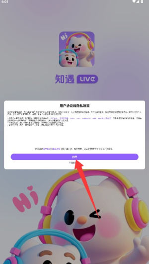 知遇Live App 手机版v1.0.3 聊天社交