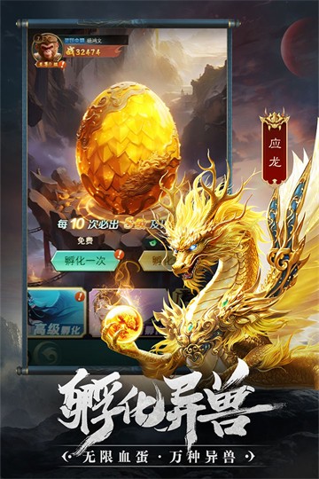 异兽灵境官方版截图3