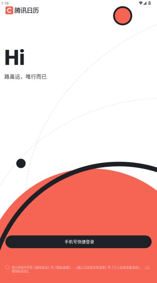 腾讯日历 安卓版v2.3.0.405 生活服务