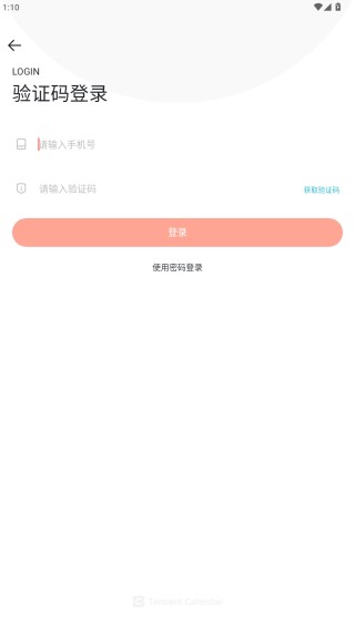 腾讯日历 安卓版v2.3.0.405 生活服务