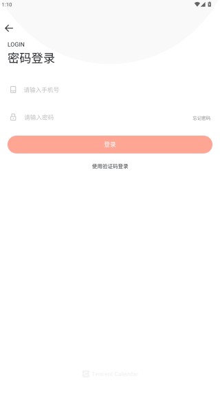 腾讯日历 安卓版v2.3.0.405 生活服务