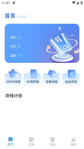 365存钱打卡截图1