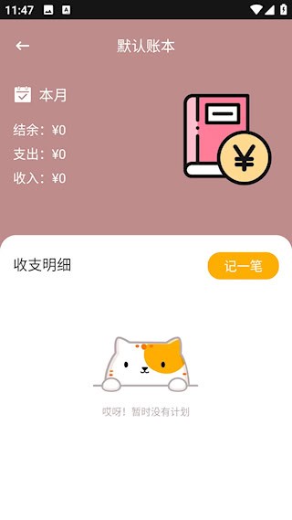 365存钱打卡截图2