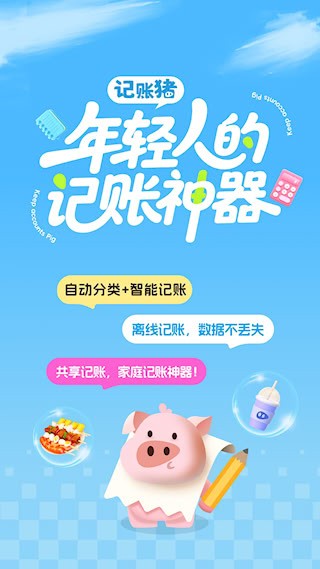 记账猪截图1