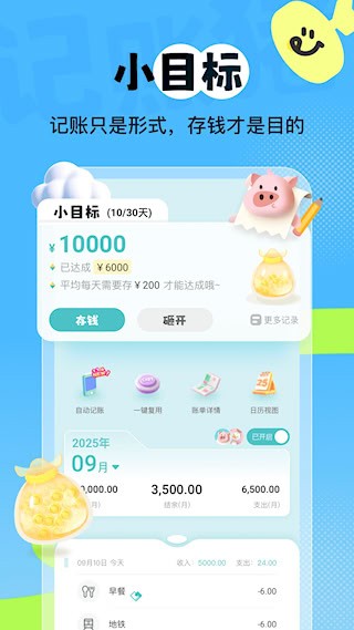 记账猪截图4