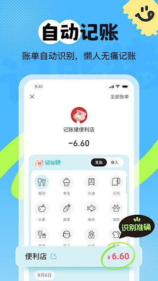 记账猪截图3