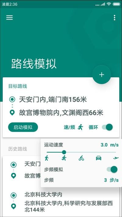 Fake Location截图3