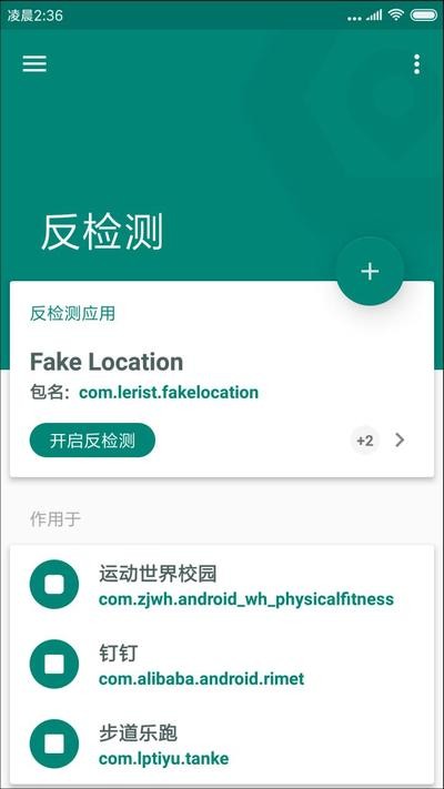 Fake Location截图1