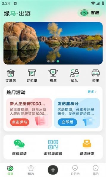 绿马出游app截图3